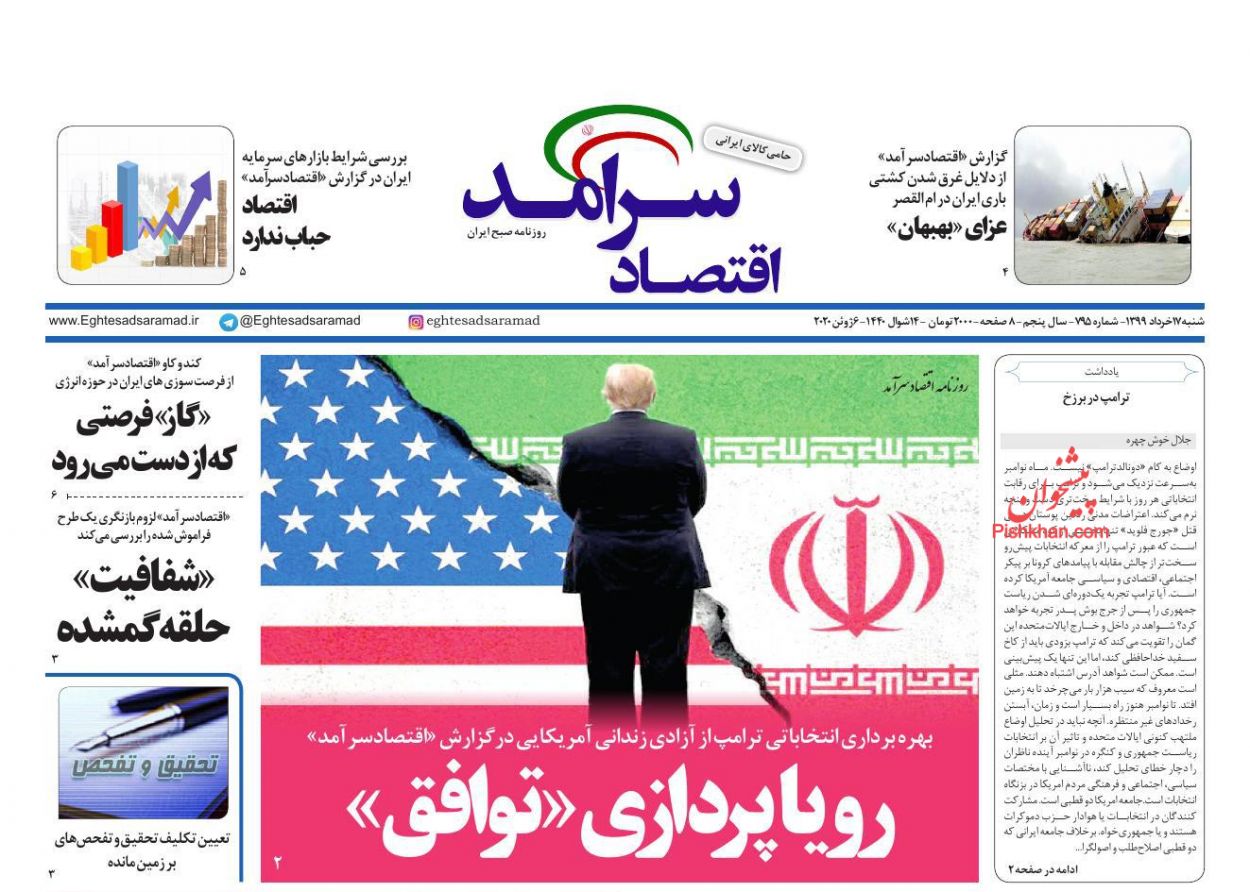 عناوین اخبار روزنامه اقتصاد سرآمد در روز شنبه ۱۷ خرداد