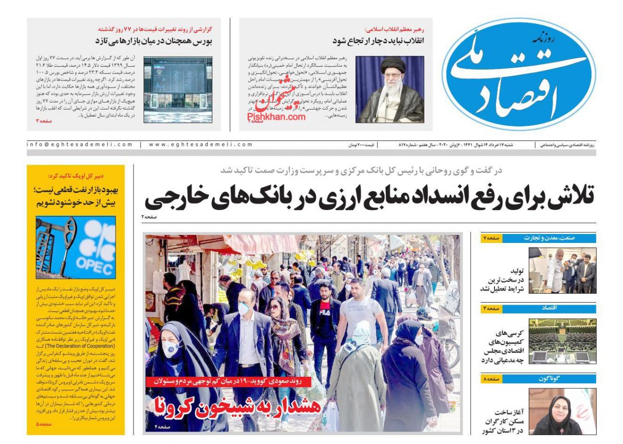 عناوین اخبار روزنامه اقتصاد ملی در روز شنبه ۱۷ خرداد
