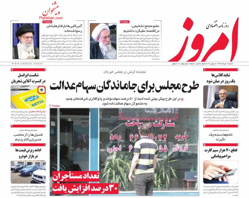 عناوین اخبار روزنامه امروز در روز شنبه ۱۷ خرداد