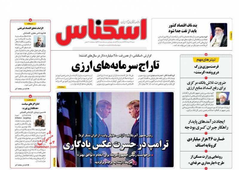 عناوین اخبار روزنامه اسکناس در روز شنبه ۱۷ خرداد