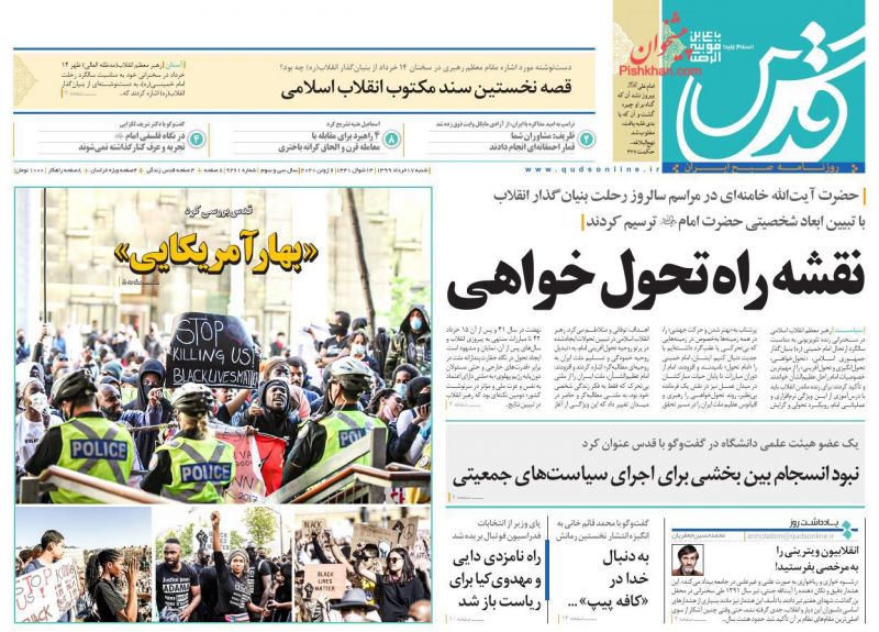 عناوین اخبار روزنامه قدس در روز شنبه ۱۷ خرداد