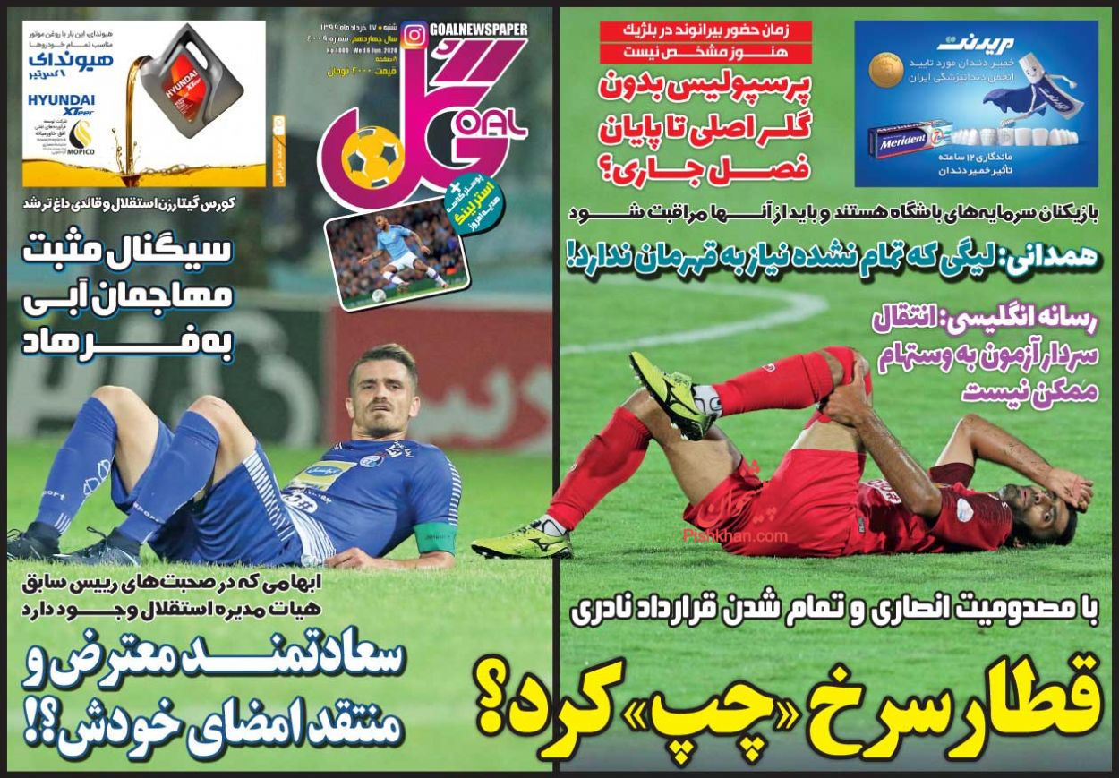 عناوین اخبار روزنامه گل در روز شنبه ۱۷ خرداد