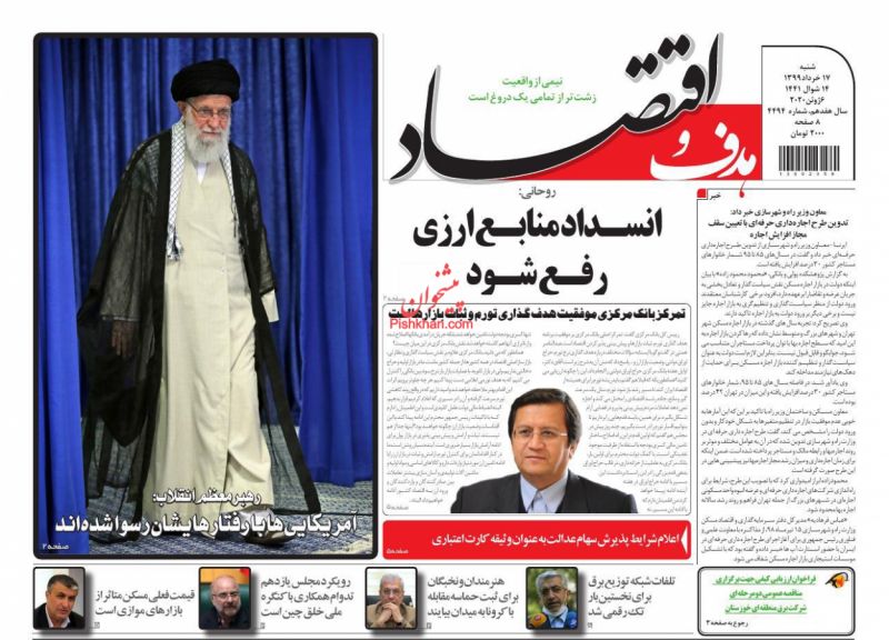 عناوین اخبار روزنامه هدف و اقتصاد در روز شنبه ۱۷ خرداد