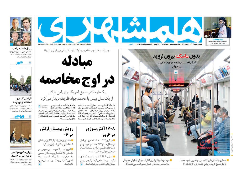عناوین اخبار روزنامه همشهری در روز شنبه ۱۷ خرداد