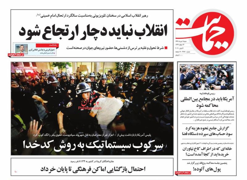 عناوین اخبار روزنامه حمایت در روز شنبه ۱۷ خرداد