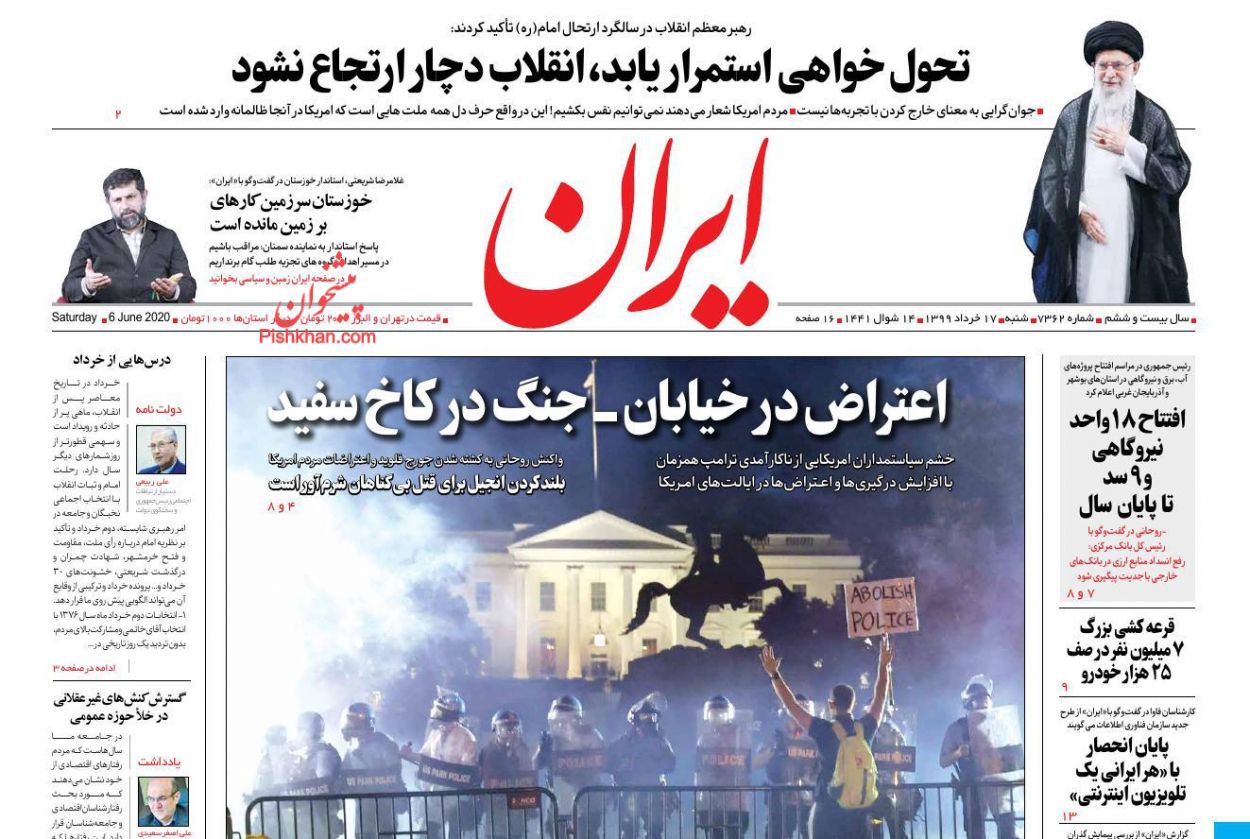 عناوین اخبار روزنامه ایران در روز شنبه ۱۷ خرداد