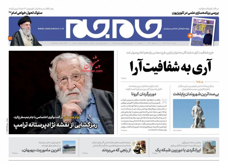 عناوین اخبار روزنامه جام جم در روز شنبه ۱۷ خرداد