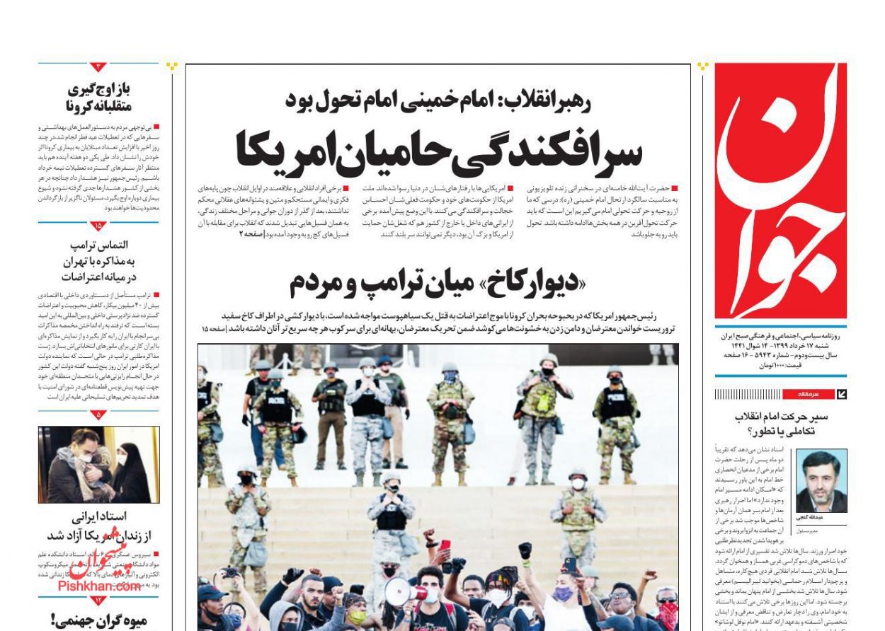 عناوین اخبار روزنامه جوان در روز شنبه ۱۷ خرداد