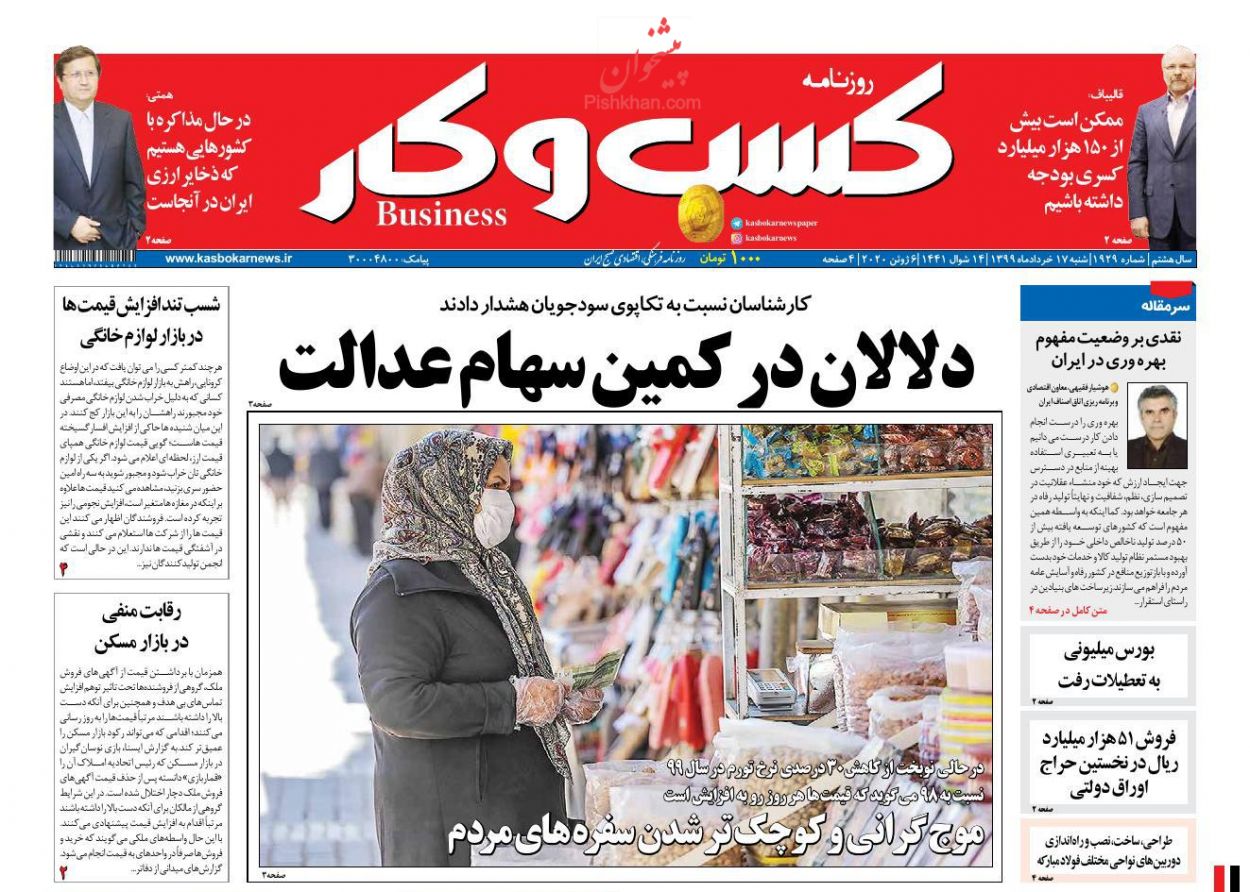 عناوین اخبار روزنامه کسب و کار در روز شنبه ۱۷ خرداد