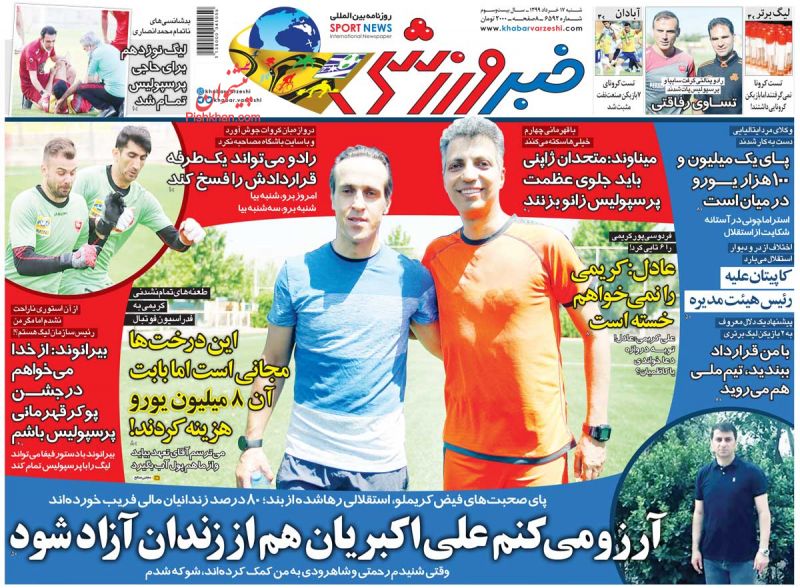 عناوین اخبار روزنامه خبر ورزشی در روز شنبه ۱۷ خرداد