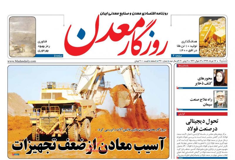 عناوین اخبار روزنامه روزگار معدن در روز شنبه ۱۷ خرداد