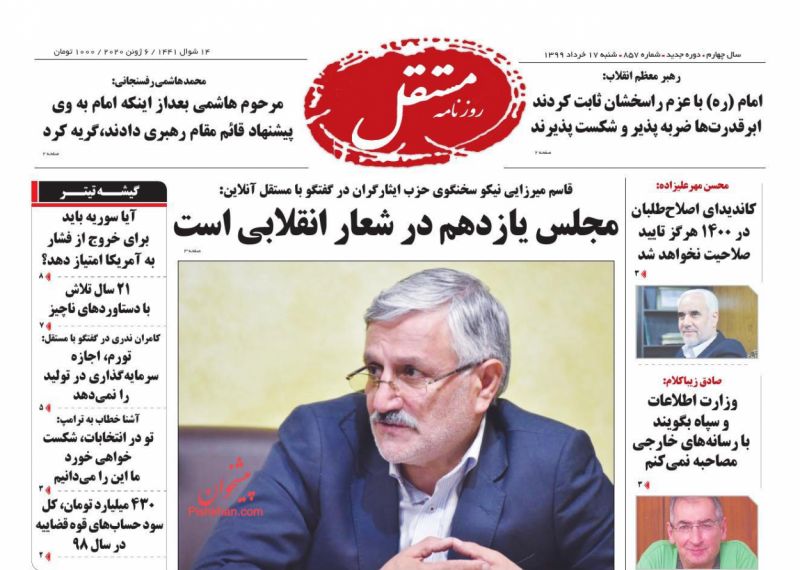 عناوین اخبار روزنامه مستقل در روز شنبه ۱۷ خرداد