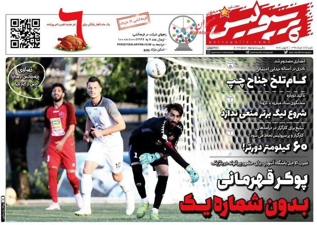 عناوین اخبار روزنامه پرسپولیس در روز شنبه ۱۷ خرداد