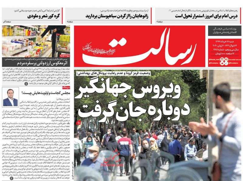 عناوین اخبار روزنامه رسالت در روز شنبه ۱۷ خرداد