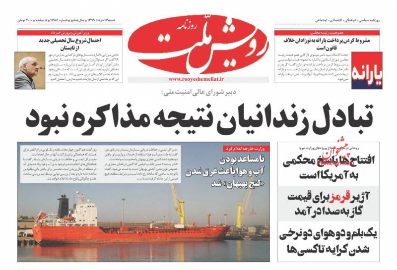 عناوین اخبار روزنامه رویش ملت در روز شنبه ۱۷ خرداد