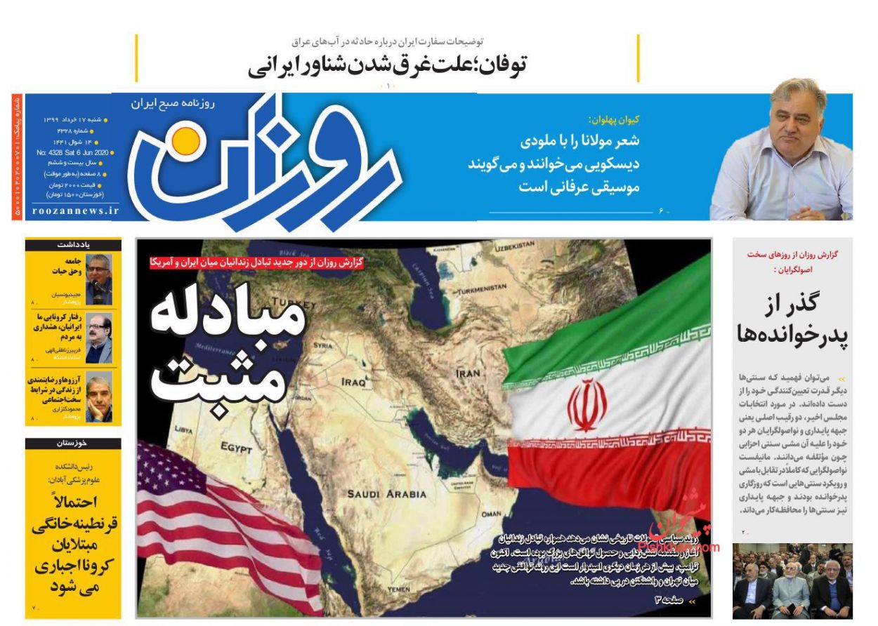 عناوین اخبار روزنامه روزان در روز شنبه ۱۷ خرداد
