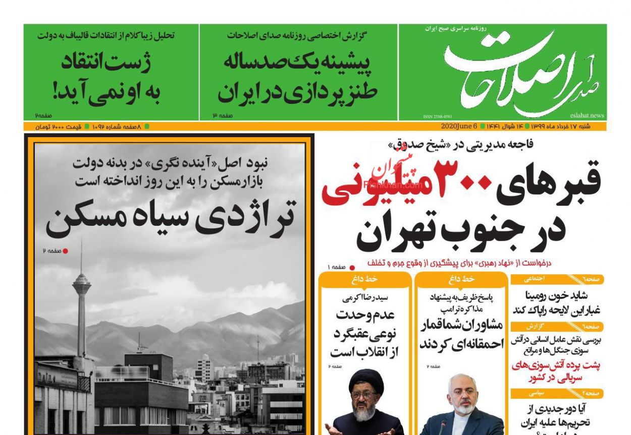 عناوین اخبار روزنامه صدای اصلاحات در روز شنبه ۱۷ خرداد