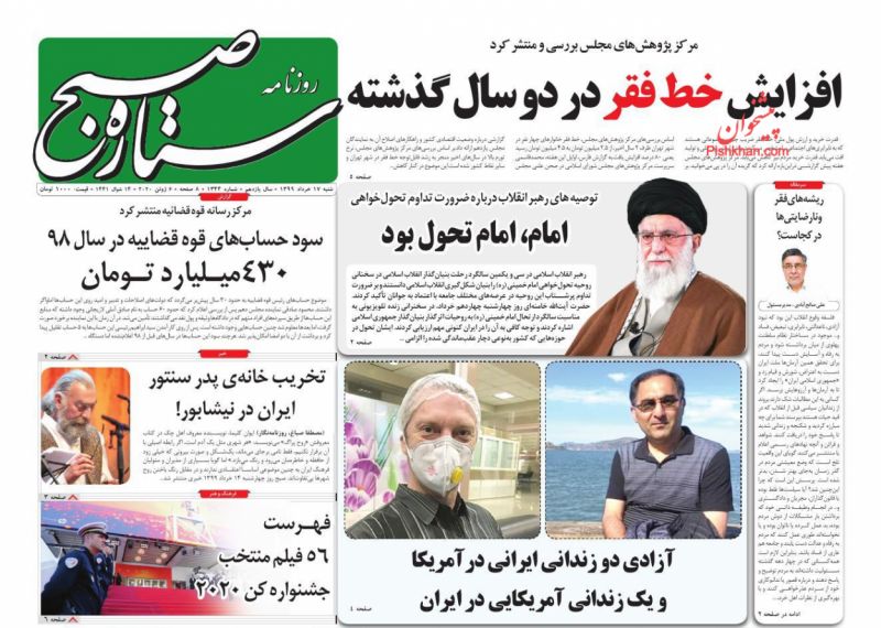 عناوین اخبار روزنامه ستاره صبح در روز شنبه ۱۷ خرداد