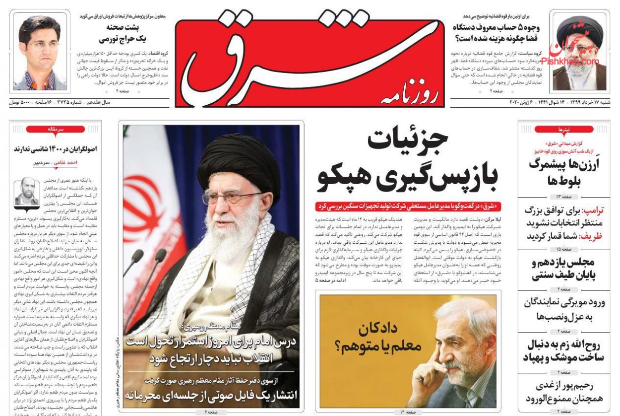 عناوین اخبار روزنامه شرق در روز شنبه ۱۷ خرداد