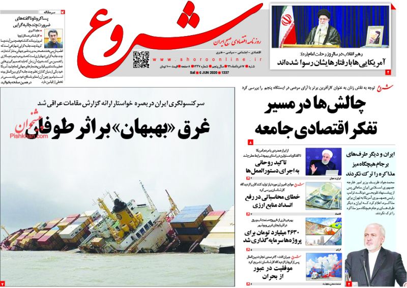 عناوین اخبار روزنامه شروع در روز شنبه ۱۷ خرداد