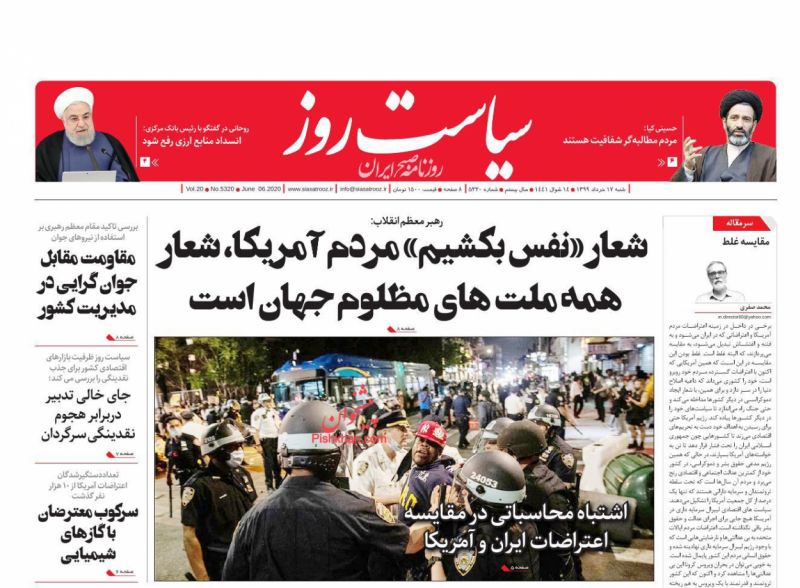 عناوین اخبار روزنامه سیاست روز در روز شنبه ۱۷ خرداد