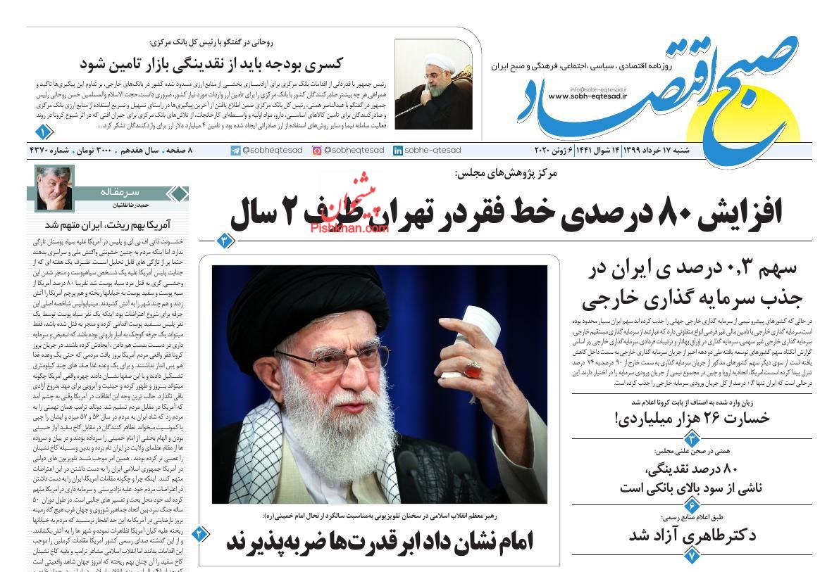 عناوین اخبار روزنامه صبح اقتصاد در روز شنبه ۱۷ خرداد