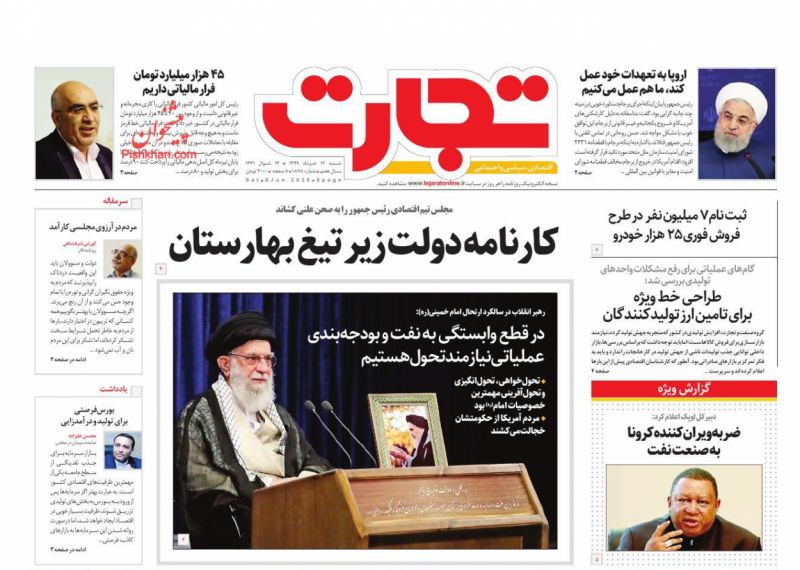 عناوین اخبار روزنامه تجارت در روز شنبه ۱۷ خرداد