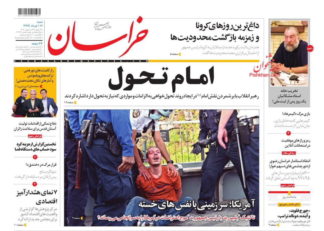 عناوین اخبار روزنامه خراسان در روز شنبه ۱۷ خرداد