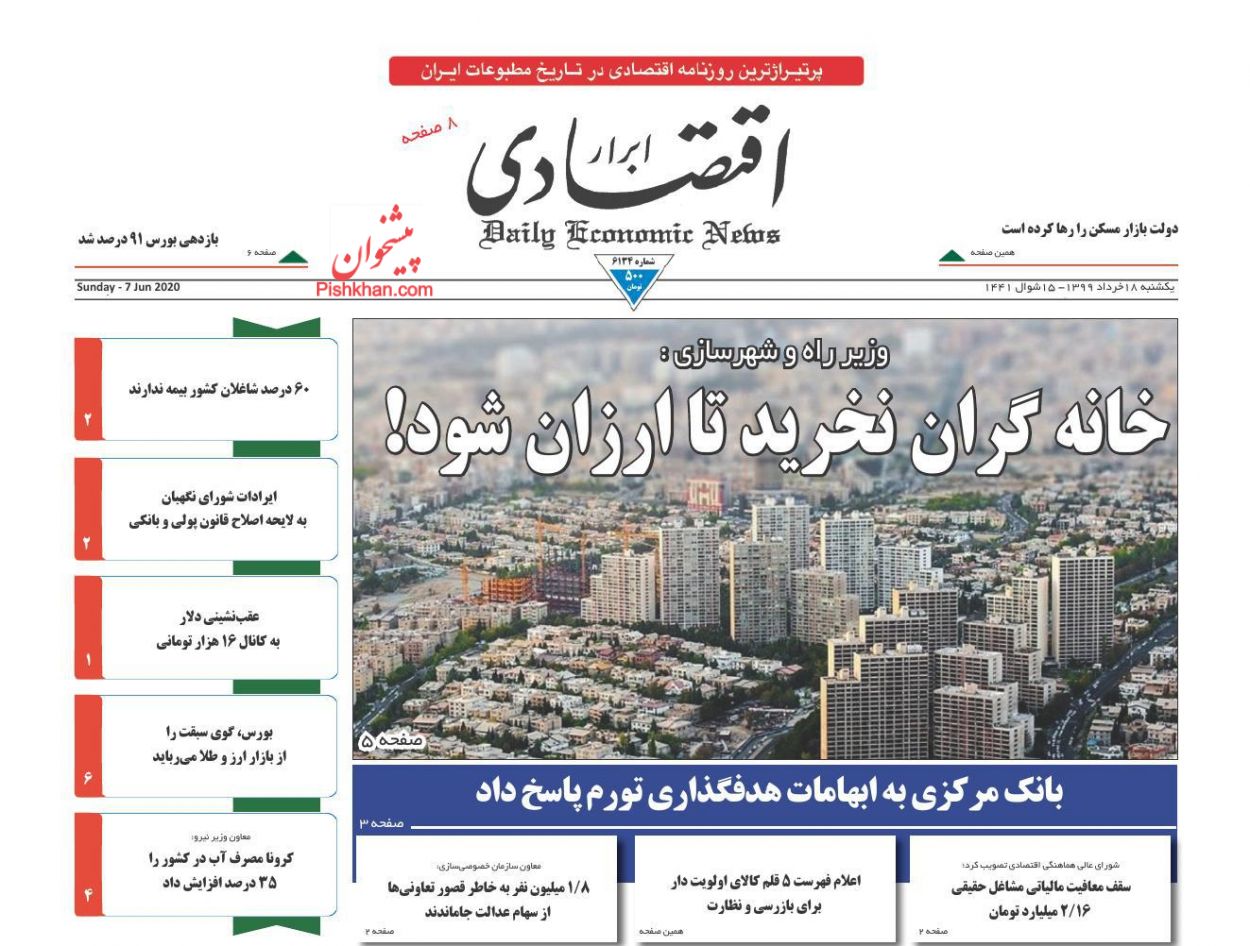 عناوین اخبار روزنامه ابرار اقتصادی در روز یکشنبه‌ ۱۸ خرداد
