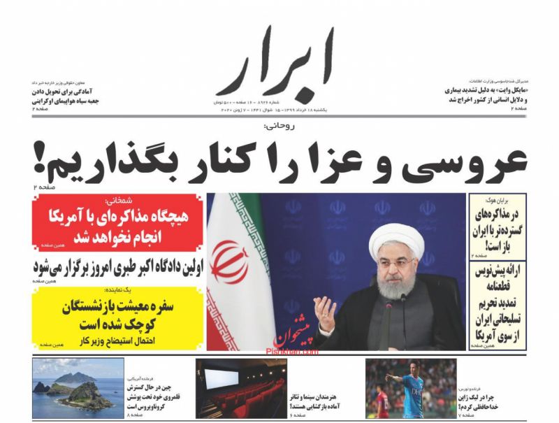 عناوین اخبار روزنامه ابرار در روز یکشنبه‌ ۱۸ خرداد