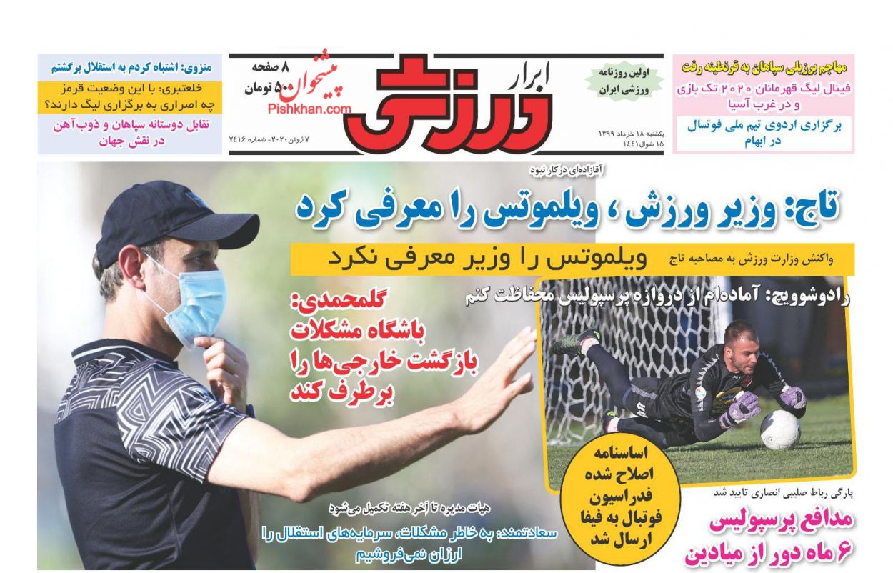 عناوین اخبار روزنامه ابرار ورزشى در روز یکشنبه‌ ۱۸ خرداد
