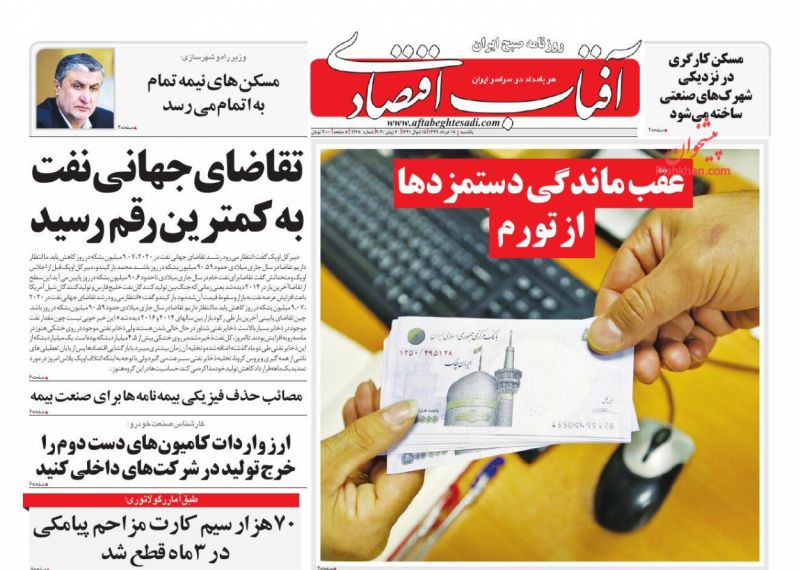 عناوین اخبار روزنامه آفتاب اقتصادی در روز یکشنبه‌ ۱۸ خرداد