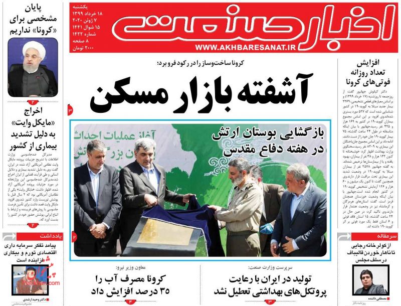 عناوین اخبار روزنامه اخبار صنعت در روز یکشنبه‌ ۱۸ خرداد