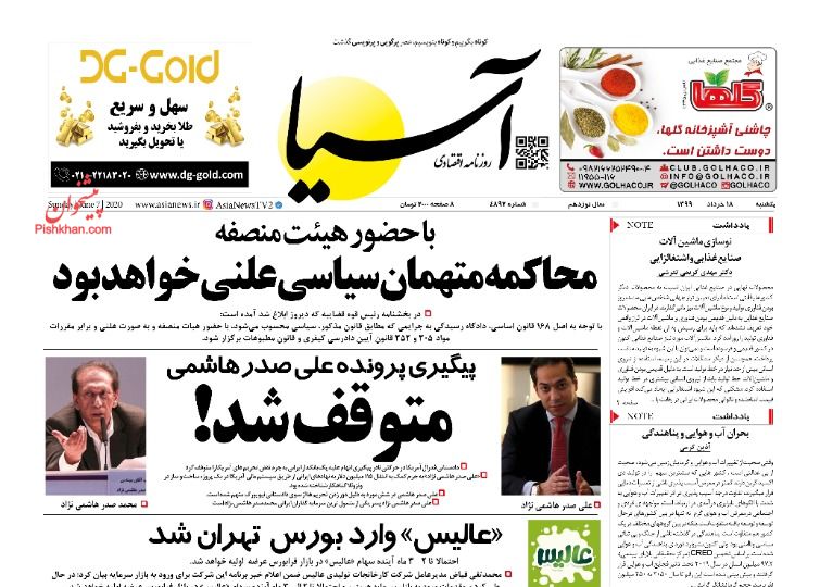 عناوین اخبار روزنامه آسیا در روز یکشنبه‌ ۱۸ خرداد