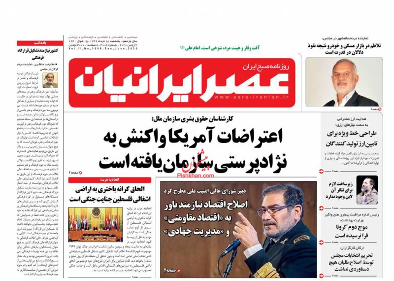 عناوین اخبار روزنامه عصر ایرانیان در روز یکشنبه‌ ۱۸ خرداد