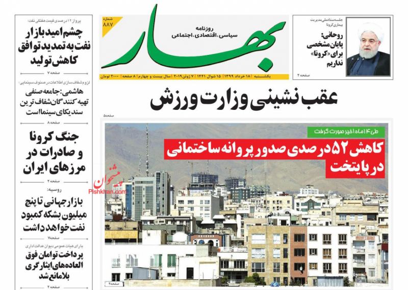 عناوین اخبار روزنامه بهار در روز یکشنبه‌ ۱۸ خرداد