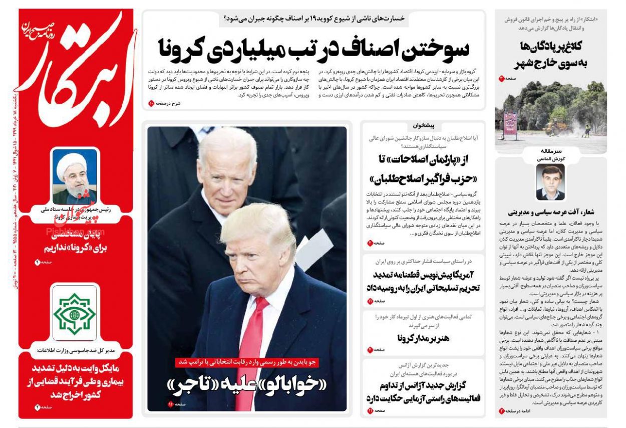 عناوین اخبار روزنامه ابتکار در روز یکشنبه‌ ۱۸ خرداد
