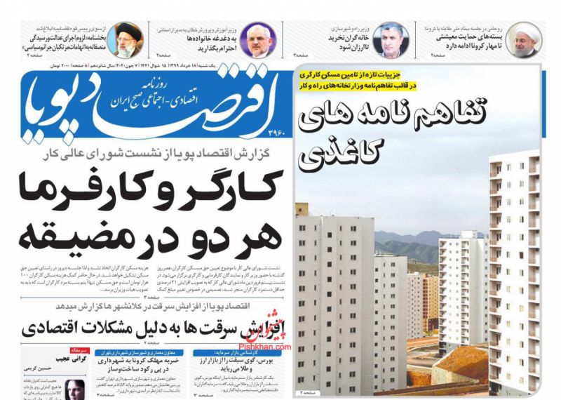 عناوین اخبار روزنامه اقتصاد پویا در روز یکشنبه‌ ۱۸ خرداد