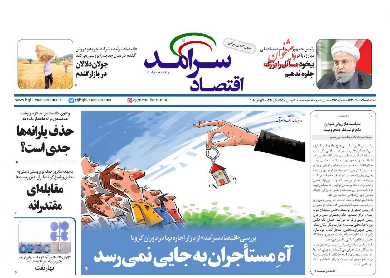 عناوین اخبار روزنامه اقتصاد سرآمد در روز یکشنبه‌ ۱۸ خرداد