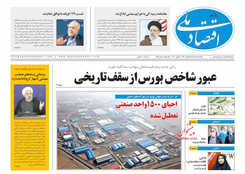 عناوین اخبار روزنامه اقتصاد ملی در روز یکشنبه‌ ۱۸ خرداد