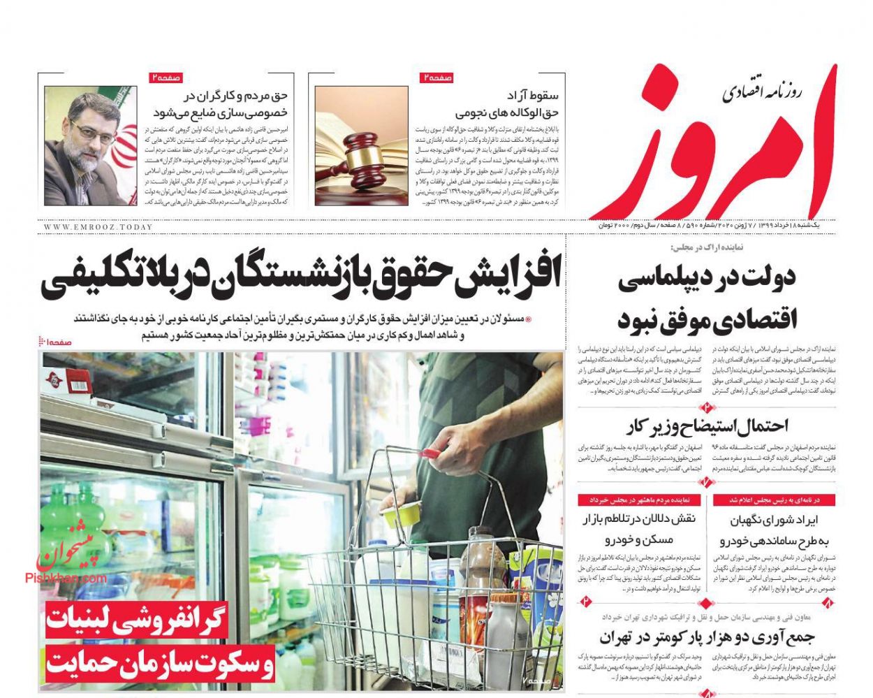 عناوین اخبار روزنامه امروز در روز یکشنبه‌ ۱۸ خرداد