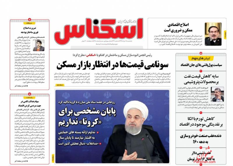 عناوین اخبار روزنامه اسکناس در روز یکشنبه‌ ۱۸ خرداد