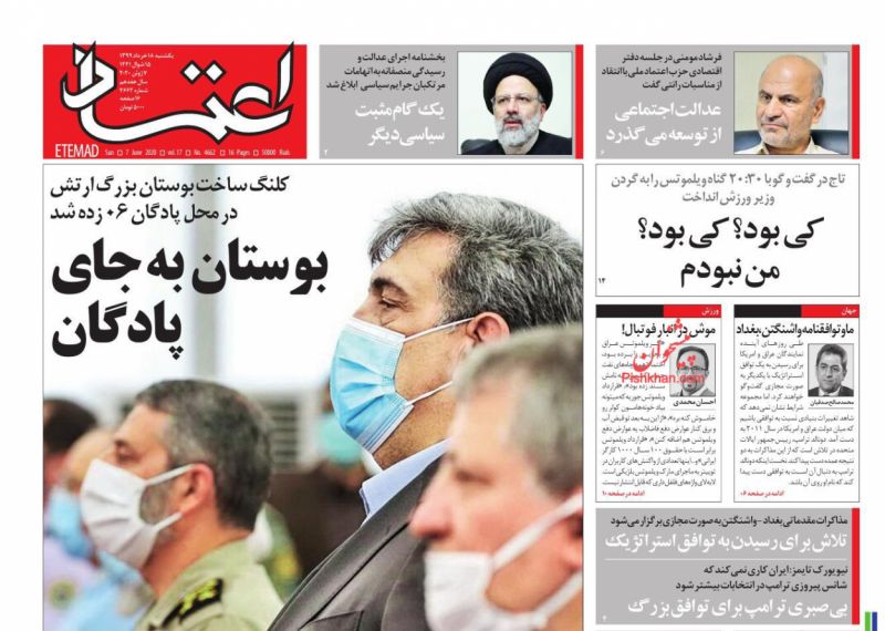 عناوین اخبار روزنامه اعتماد در روز یکشنبه‌ ۱۸ خرداد