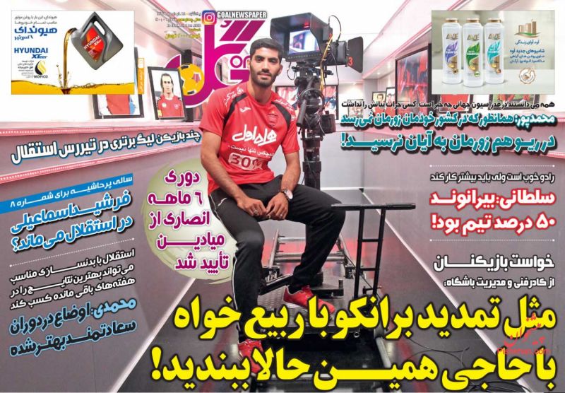 عناوین اخبار روزنامه گل در روز یکشنبه‌ ۱۸ خرداد