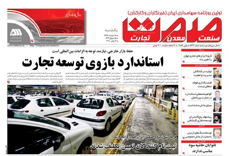 عناوین اخبار روزنامه صمت در روز یکشنبه‌ ۱۸ خرداد