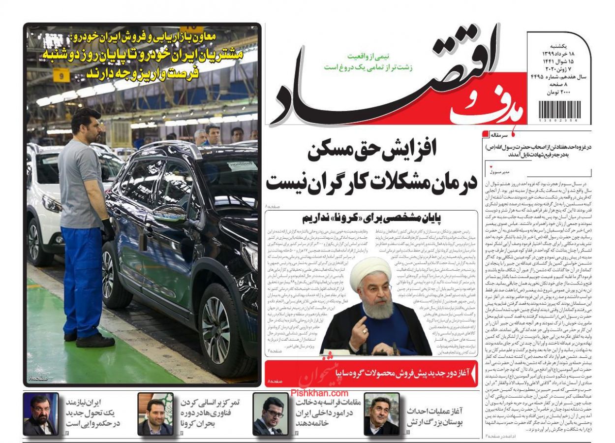 عناوین اخبار روزنامه هدف و اقتصاد در روز یکشنبه‌ ۱۸ خرداد