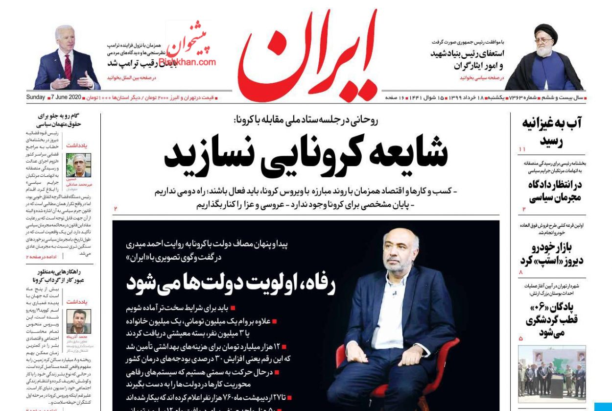 عناوین اخبار روزنامه ایران در روز یکشنبه‌ ۱۸ خرداد