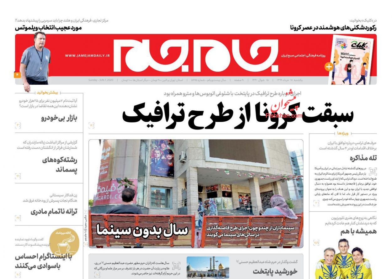 عناوین اخبار روزنامه جام جم در روز یکشنبه‌ ۱۸ خرداد