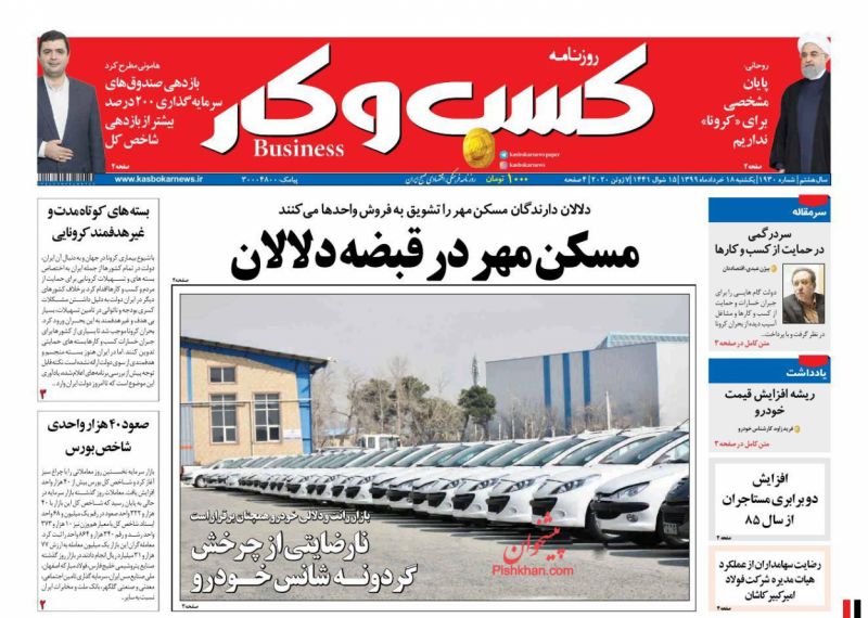 عناوین اخبار روزنامه كسب و كار در روز یکشنبه‌ ۱۸ خرداد