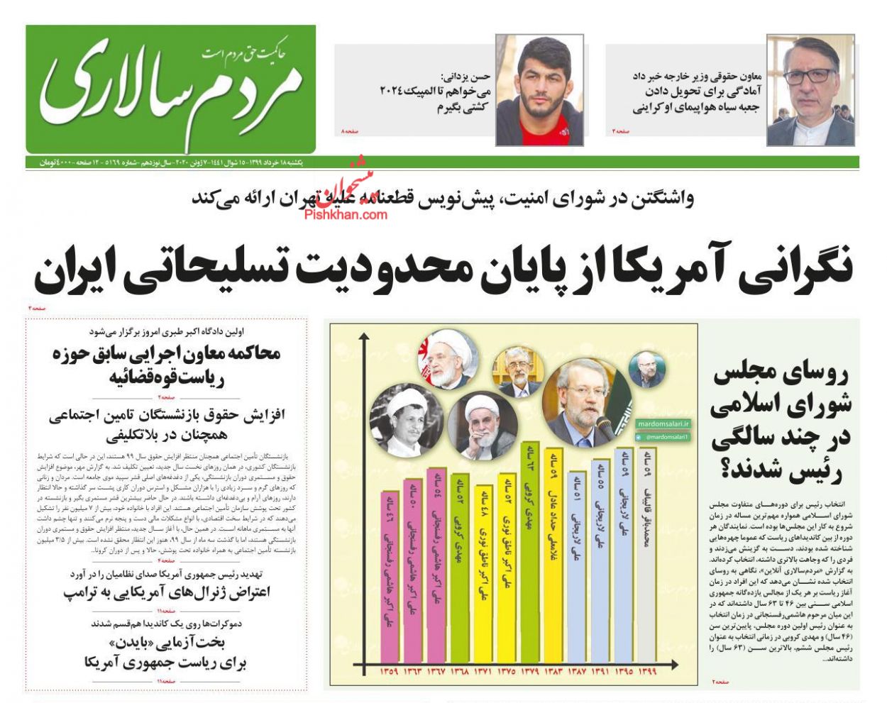 عناوین اخبار روزنامه مردم سالاری در روز یکشنبه‌ ۱۸ خرداد